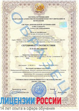 Образец сертификата соответствия Михайловка Сертификат ISO 27001